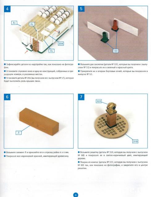 Соберите «Седов» - Руководство по сборке