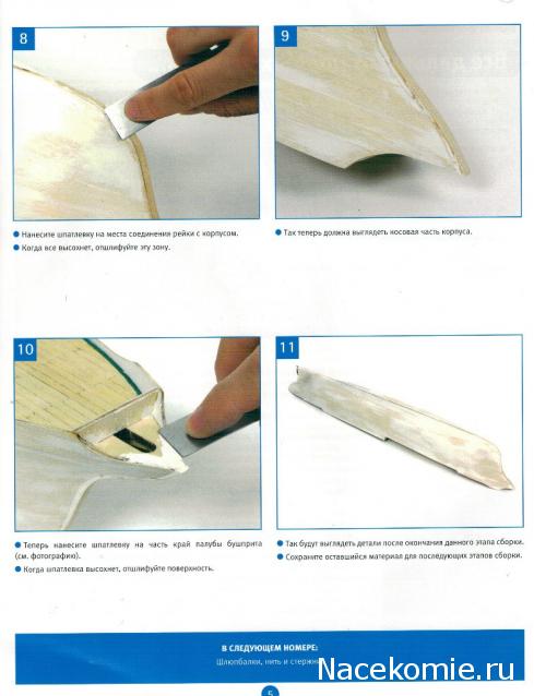 Соберите «Седов» - Руководство по сборке