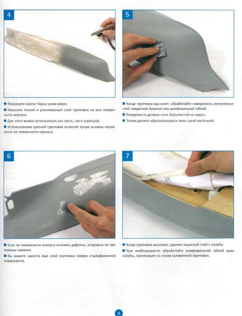 Соберите «Седов» - Руководство по сборке