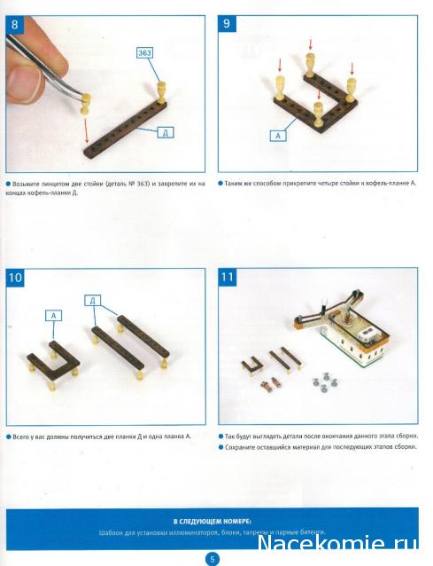 Соберите «Седов» - Руководство по сборке