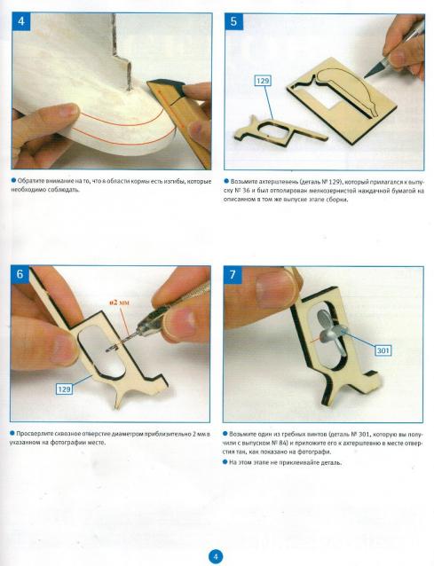 Соберите «Седов» - Руководство по сборке