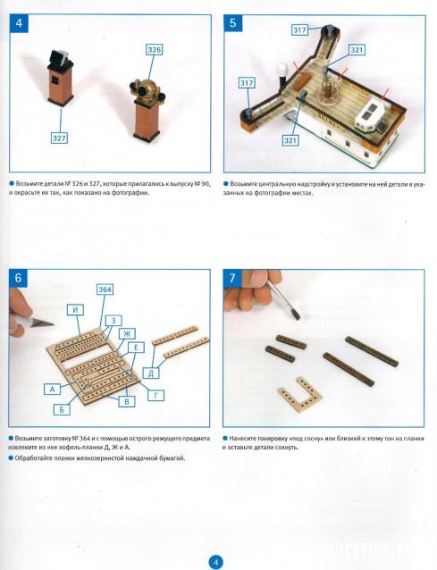Соберите «Седов» - Руководство по сборке
