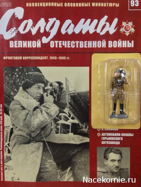 Солдаты Великой Отечественной Войны - График выхода и обсуждение