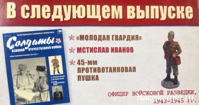 Солдаты Великой Отечественной Войны - График выхода и обсуждение