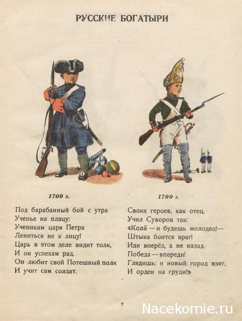 Наполеоновские Войны - Новая флудилка