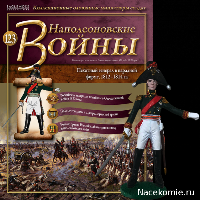 Наполеоновские Войны - График выхода и обсуждение