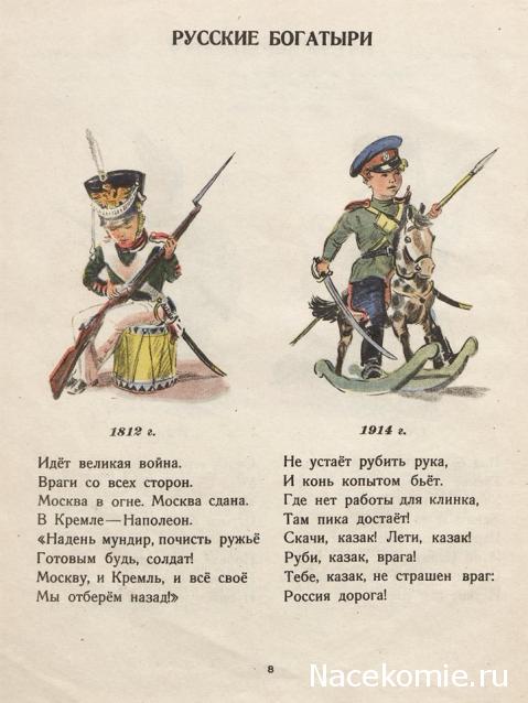 Наполеоновские Войны - Новая флудилка