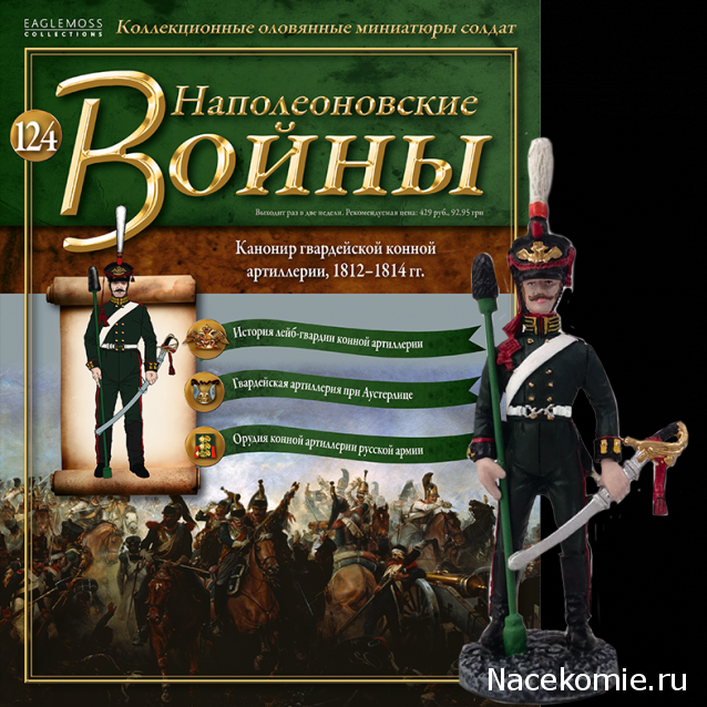 Наполеоновские Войны - График выхода и обсуждение