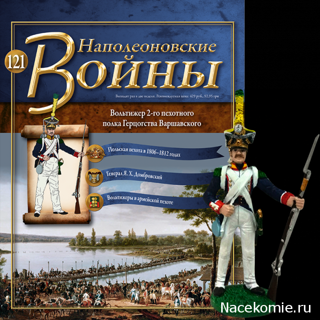 Наполеоновские Войны - График выхода и обсуждение