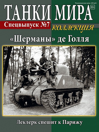 Танки Мира Коллекция - График выхода и обсуждение