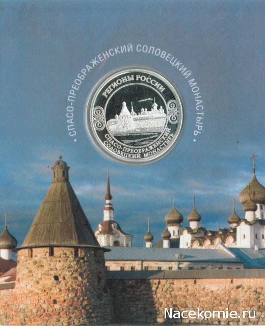 Гербы Регионов России - памятные медали (АиФ)