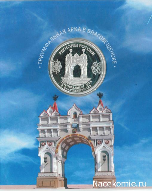 Гербы Регионов России - памятные медали (АиФ)