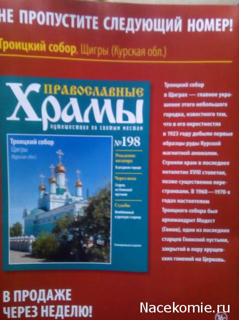 Православные Храмы - График выхода и обсуждение