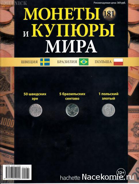 Монеты и купюры мира №181 50 эре (Швеция), 5 сентаво (Бразилия), 1 злотый (Польша)