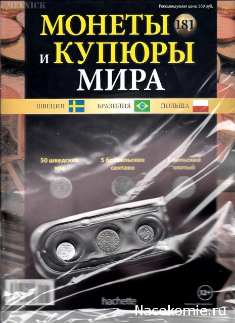 Монеты и купюры мира - График выхода и обсуждение
