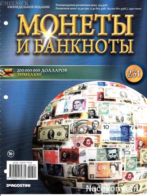 Монеты и банкноты №231 200 000 000 долларов (Зимбабве)