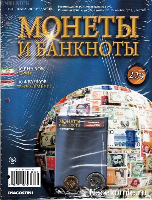 Монеты и Банкноты 2012 - График выхода и обсуждение