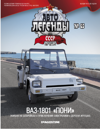 Автолегенды СССР Лучшее - График выхода и обсуждение