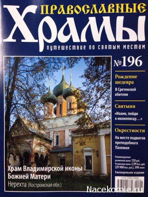 Православные Храмы - График выхода и обсуждение