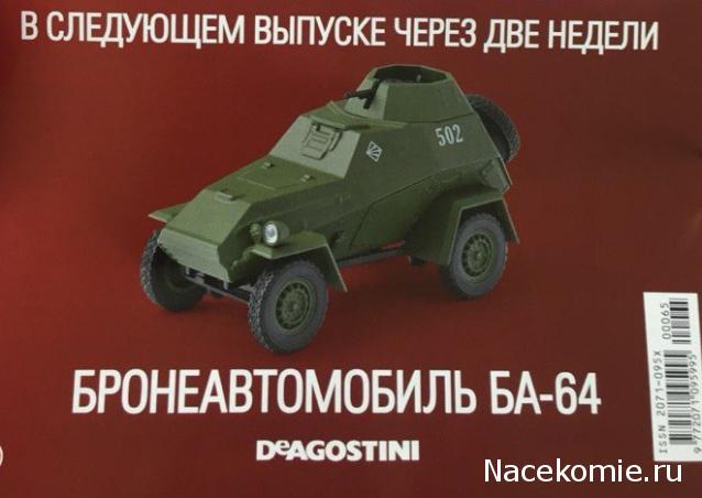 Автолегенды СССР Лучшее - График выхода и обсуждение
