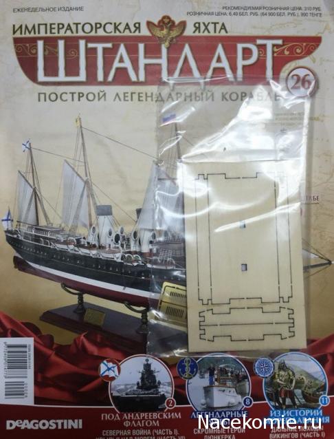 Императорская яхта «Штандарт» - График выхода и обсуждение