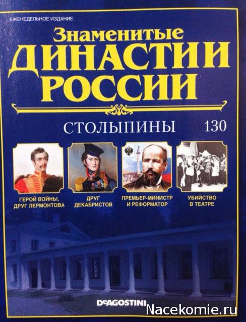Знаменитые Династии России - График Выхода и обсуждение