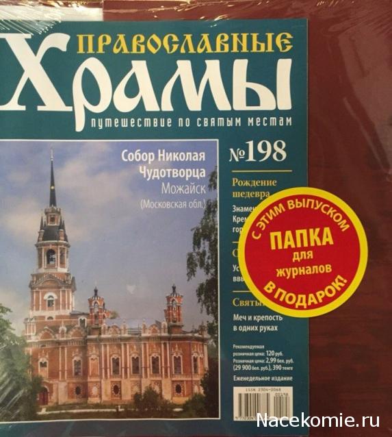 Православные Храмы - График выхода и обсуждение