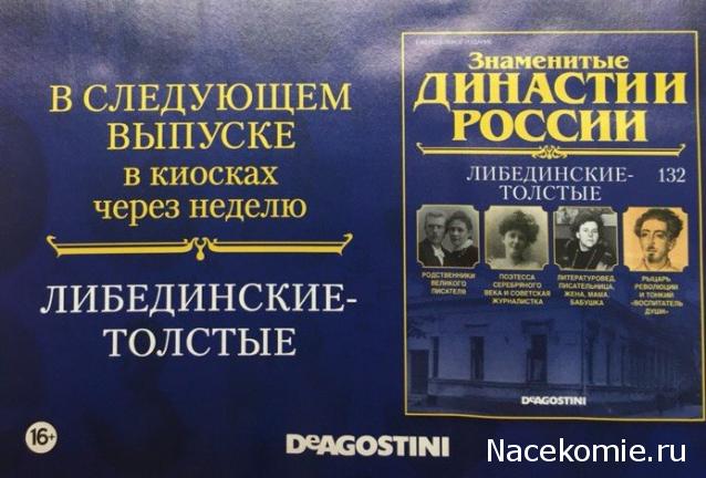 Знаменитые Династии России - График Выхода и обсуждение