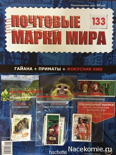 Почтовые Марки Мира - График Выхода и обсуждение