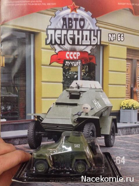 Автолегенды СССР Лучшее - График выхода и обсуждение