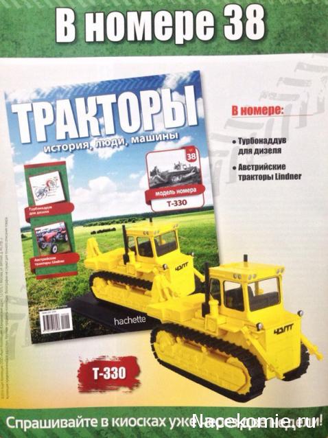 Тракторы: история, люди, машины - График выхода и обсуждение