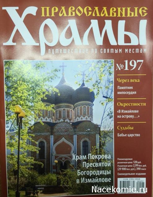 Православные Храмы - График выхода и обсуждение