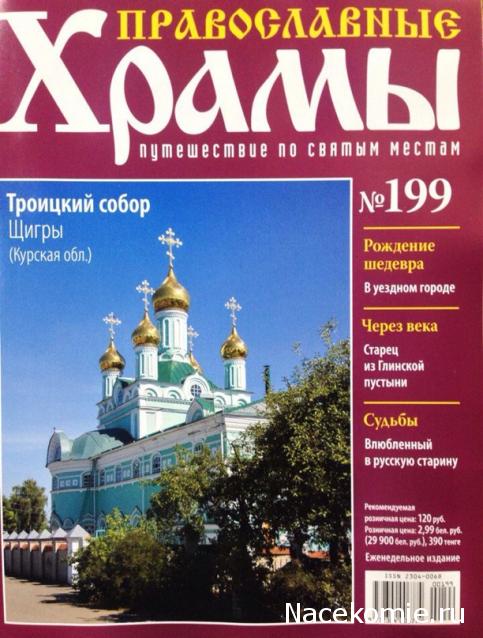 Православные Храмы - График выхода и обсуждение