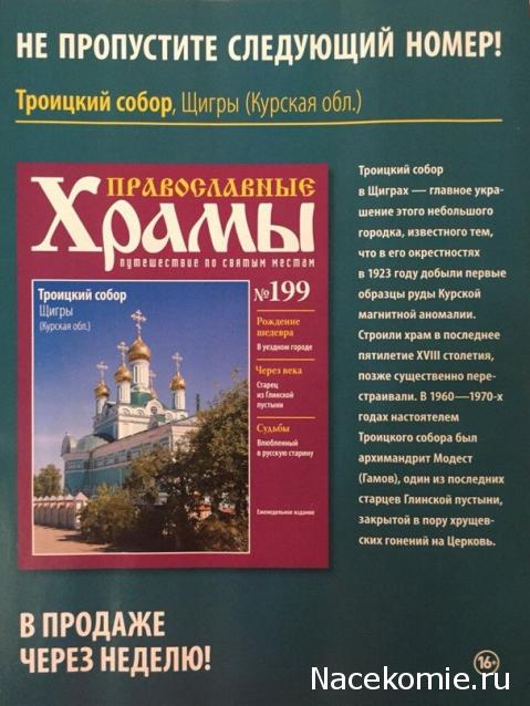 Православные Храмы - График выхода и обсуждение
