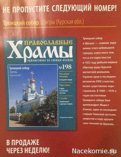 Православные Храмы - График выхода и обсуждение