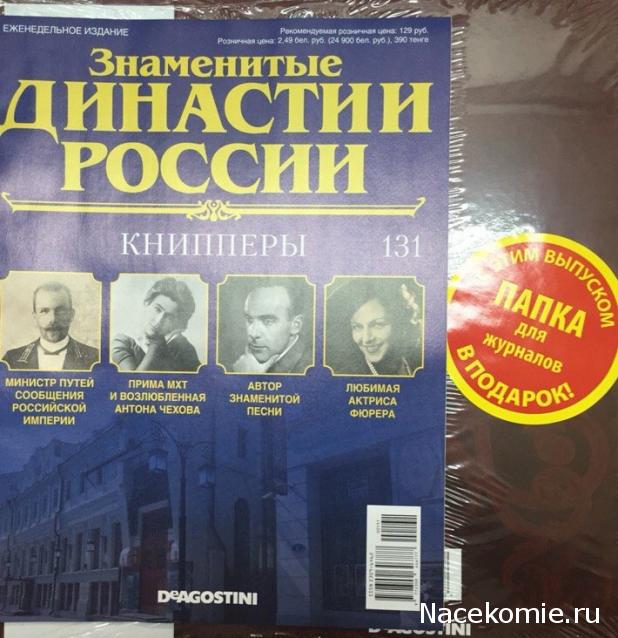 Знаменитые Династии России - График Выхода и обсуждение