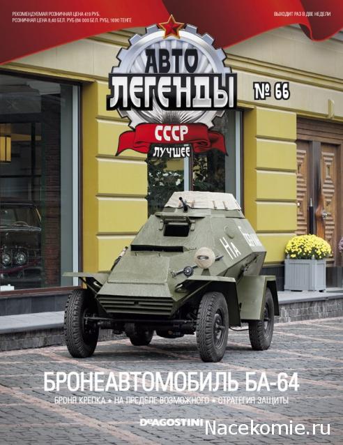 Автолегенды СССР Лучшее - График выхода и обсуждение