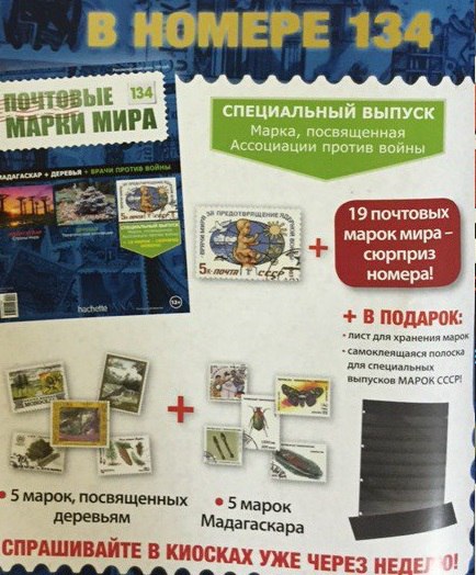 Почтовые Марки Мира - График Выхода и обсуждение