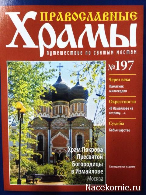 Православные Храмы - График выхода и обсуждение