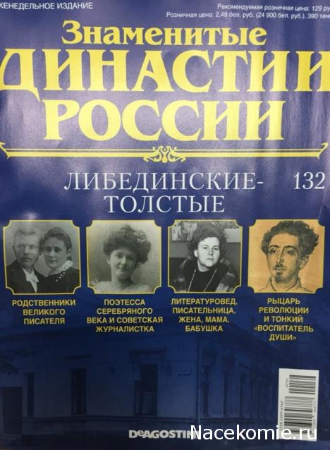 Знаменитые Династии России - График Выхода и обсуждение