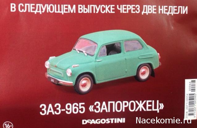 Автолегенды СССР Лучшее - График выхода и обсуждение