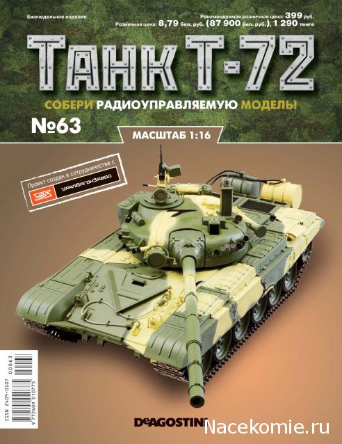 Танк Т-72 - Сканы журналов