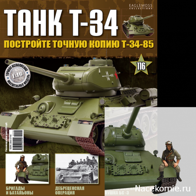 Танк Т-34 - График выхода и обсуждение