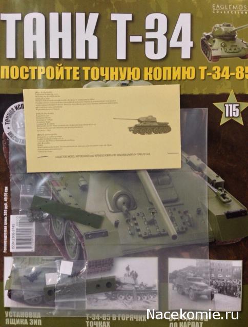 Танк Т-34 - График выхода и обсуждение