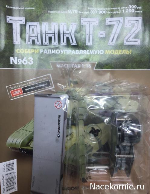 Танк Т-72 - График Выхода и обсуждение