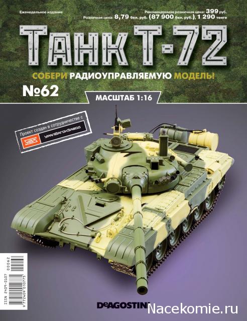 Танк Т-72 - Сканы журналов