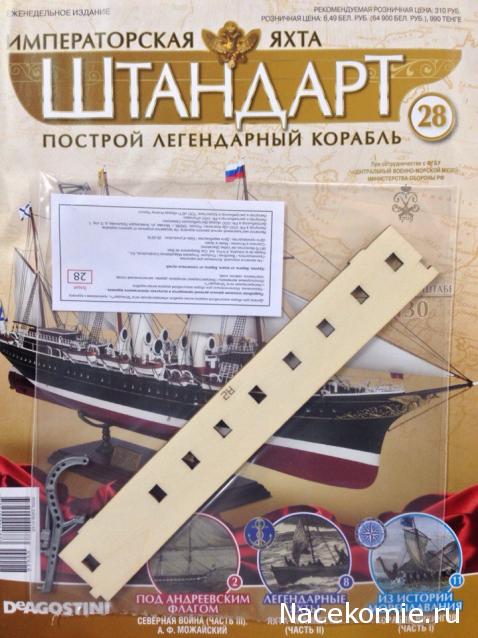 Императорская яхта «Штандарт» - График выхода и обсуждение