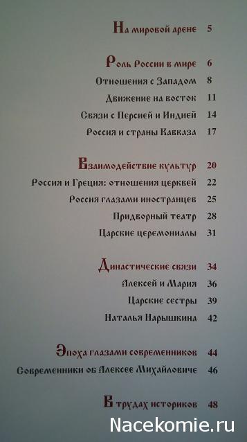 Российские Князья, Цари, Императоры - книжная серия (Ашет)