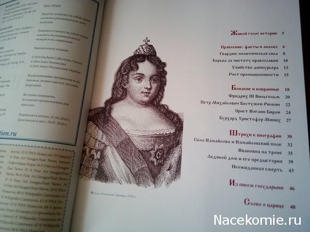 Российские Князья, Цари, Императоры - книжная серия (Ашет)