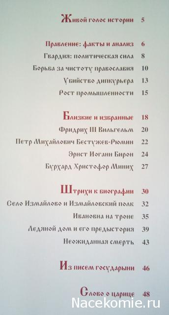 Российские Князья, Цари, Императоры - книжная серия (Ашет)